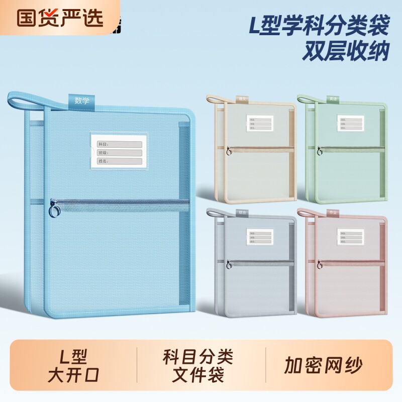 L型大开口科目分类袋试卷收纳袋