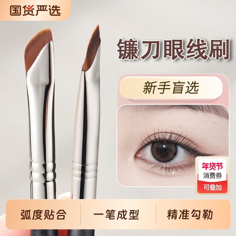 镰刀眼线刷刀锋刷细节斜角眉刷眼睑下至平头卧蚕专用超薄化妆刷