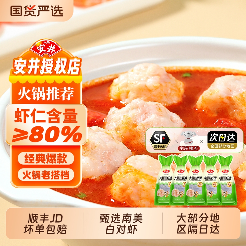 安井100g大颗粒虾滑火锅食材虾仁水煮即食半成品纯麻关东煮丸子
