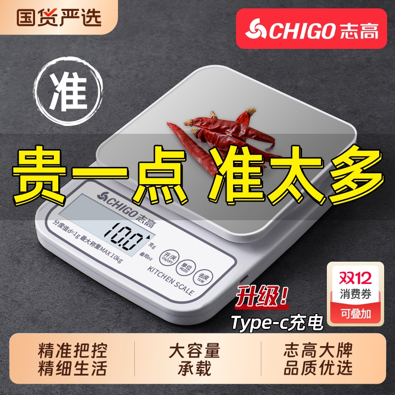 热卖500W+】志高家用精准厨房秤