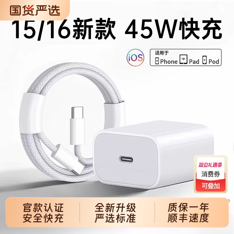 【官方认证】适用苹果16promax充电器35W快充头iphone16手机15pro正插头品14pro原编织数据线装13pad一套