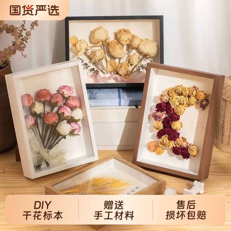干花相框摆台高级感手工diy摆件制作立体中空装裱画框挂墙大尺寸