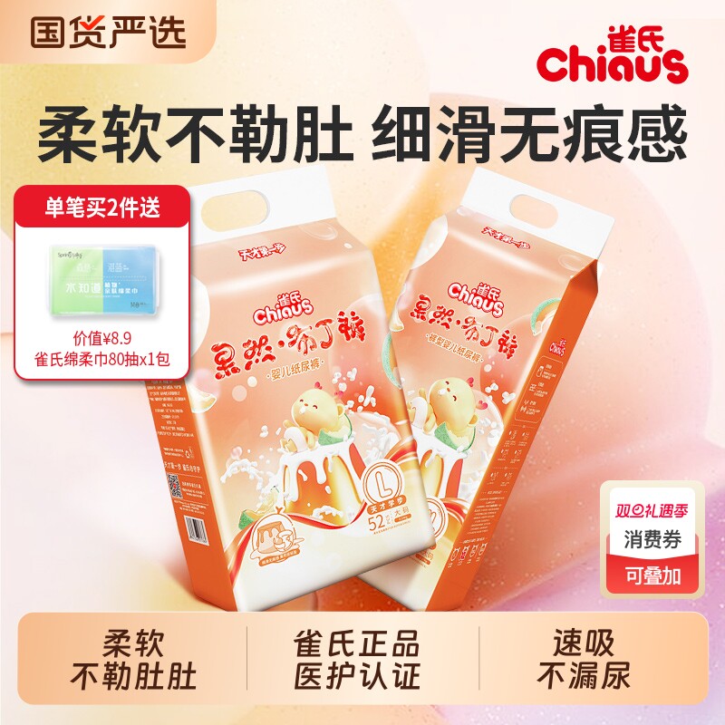 雀氏chiaus果然布丁裤透气纸尿裤NB-3XL码宝宝尿不湿拉拉