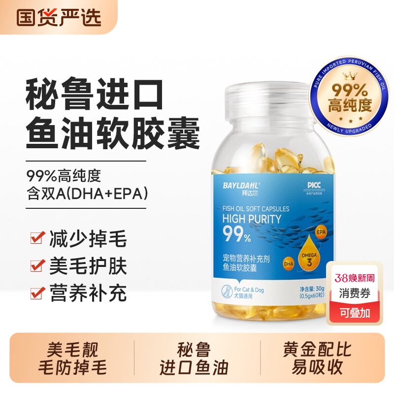 拜达尔深海鱼油猫用omega3高浓度猫咪专用软胶囊宠物狗狗防掉毛