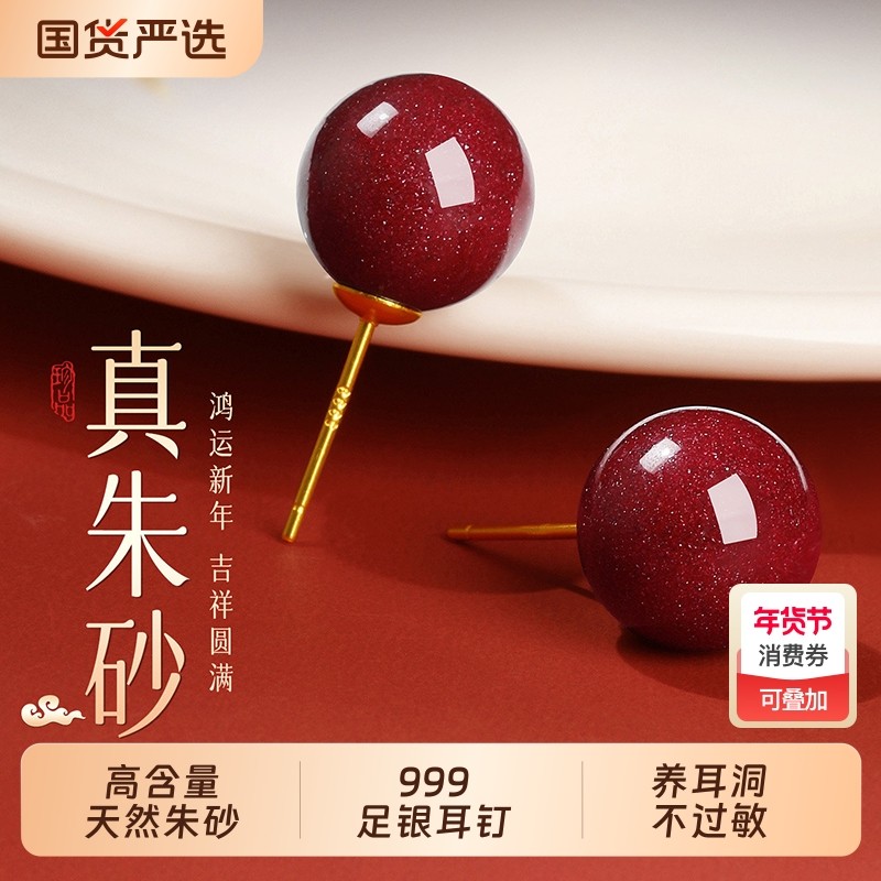 正品真朱砂耳钉女红色本命年转运招财平安防过敏复古秋冬轻奢耳饰