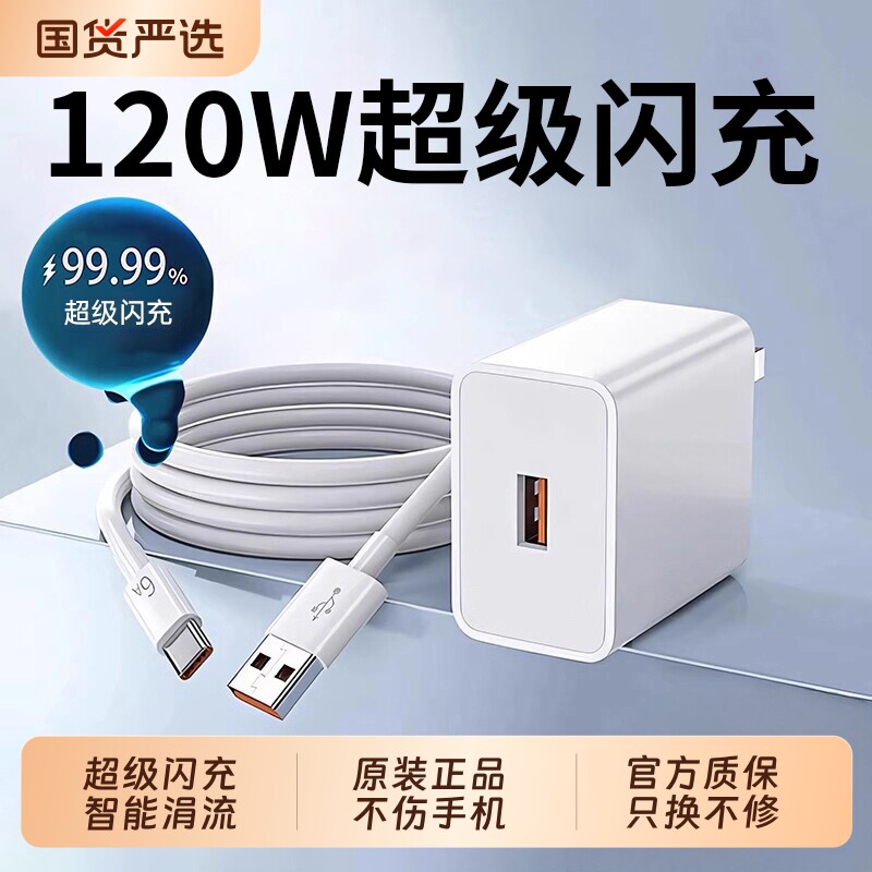【官方正品】66W超级闪充适用华为手机充电器头mate80/70promax/pad/x7原配套装Pura70/60数据线120W荣耀闪充