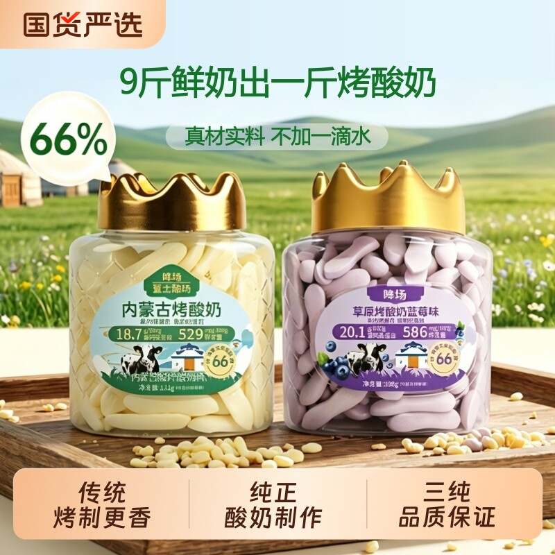 哞场烤酸奶皮脆片128g奶片内蒙特产奶源儿童奶制品零食高钙鲜奶