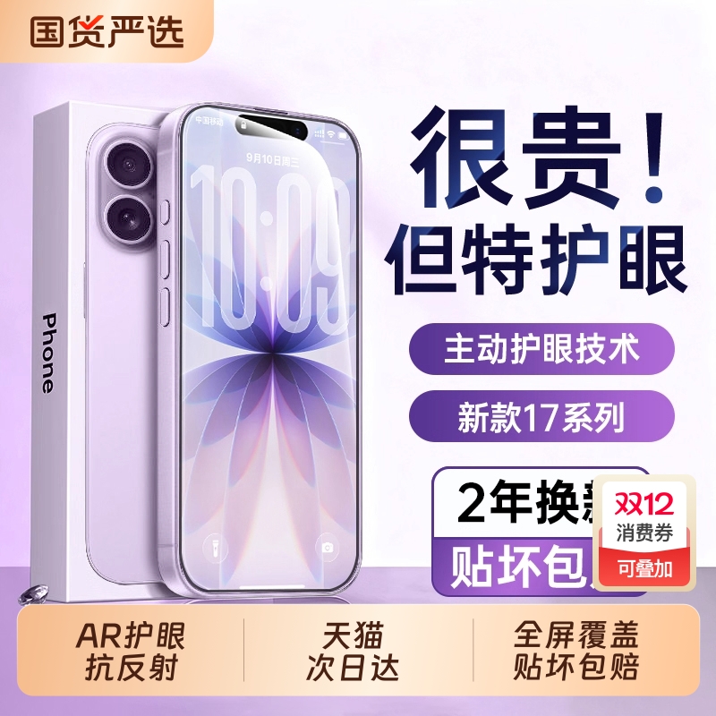 【新AR护眼】适用苹果17钢化膜iPhone16Promax手机膜15新款14plus防窥13无尘仓12全屏11贴膜ip防蓝光air防摔