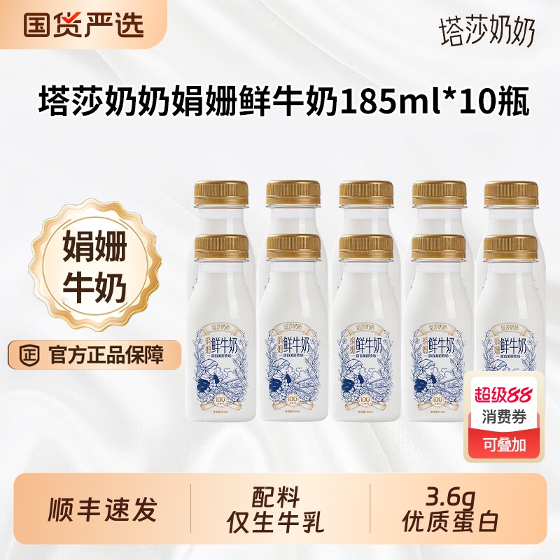 ��ɯ���̾����ţ��185ml*10ƿ����Ӫ��ѧ������� ����ͣ�185ml*10ƿ��Ʒ��ֱӪ �� ˳�ᷢ�� 50.6Ԫ