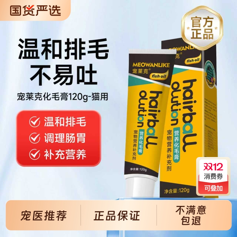 宠莱克化毛膏猫咪专用排毛化毛球