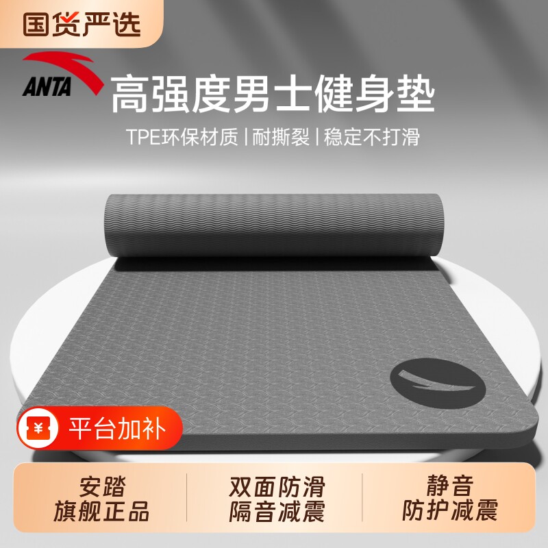 安踏男士健身垫家用防滑瑜伽垫子运动地垫静音减震隔音锻炼训练