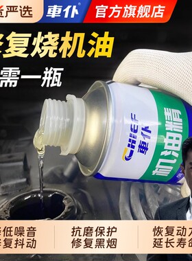 车仆发动机机油精烧机油强力修复抗磨添加剂官方旗舰店正品摩托