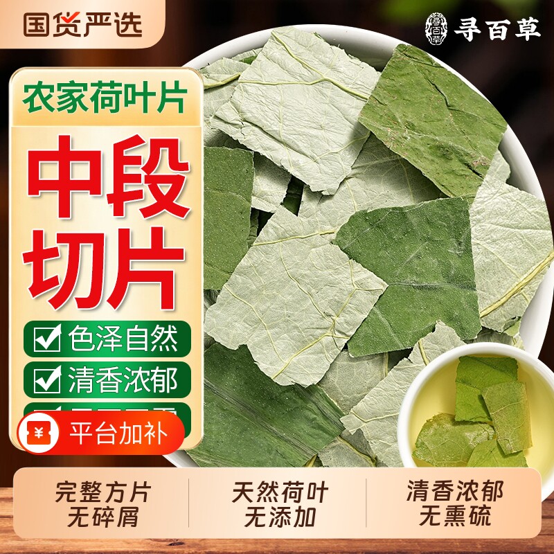 荷叶中药材正品泡水喝四川农家当季荷叶片新鲜无硫荷叶冬瓜山楂茶