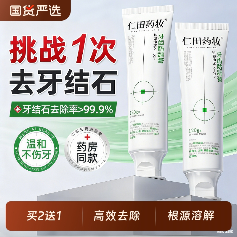 医用去牙结石专用牙膏溶解牙石速清理效除牙垢神器正品牙齿牙龈