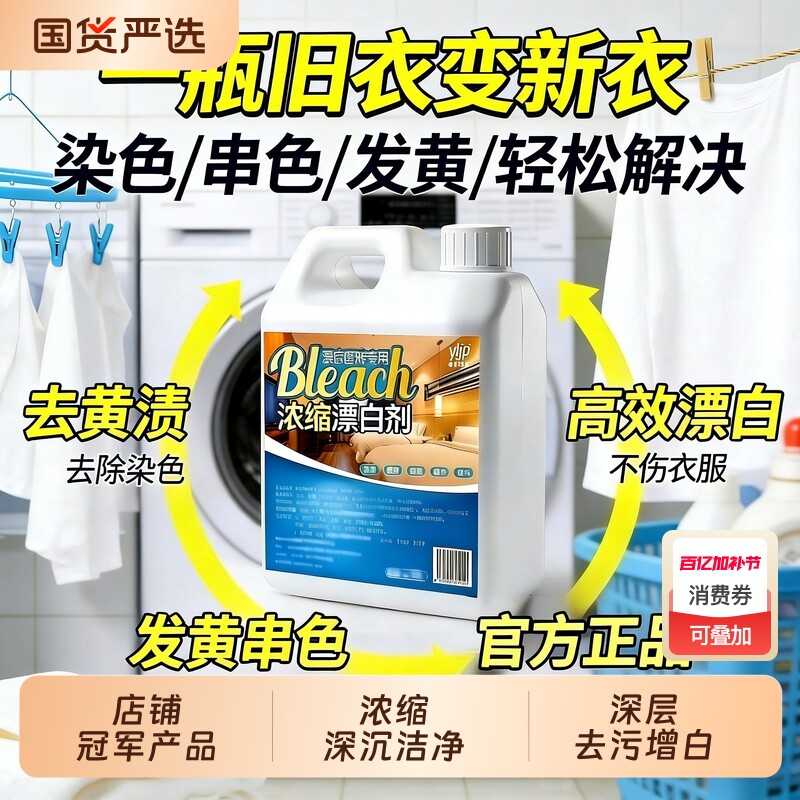 高效布草冷水漂白剂宾馆酒店专用漂白剂白色衣服床单被罩增亮剂