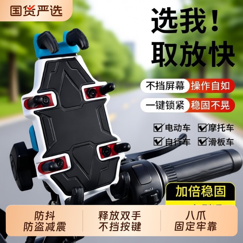 铝合金摩托车手机导航支架减震电瓶电动车外卖骑行装备八爪固定