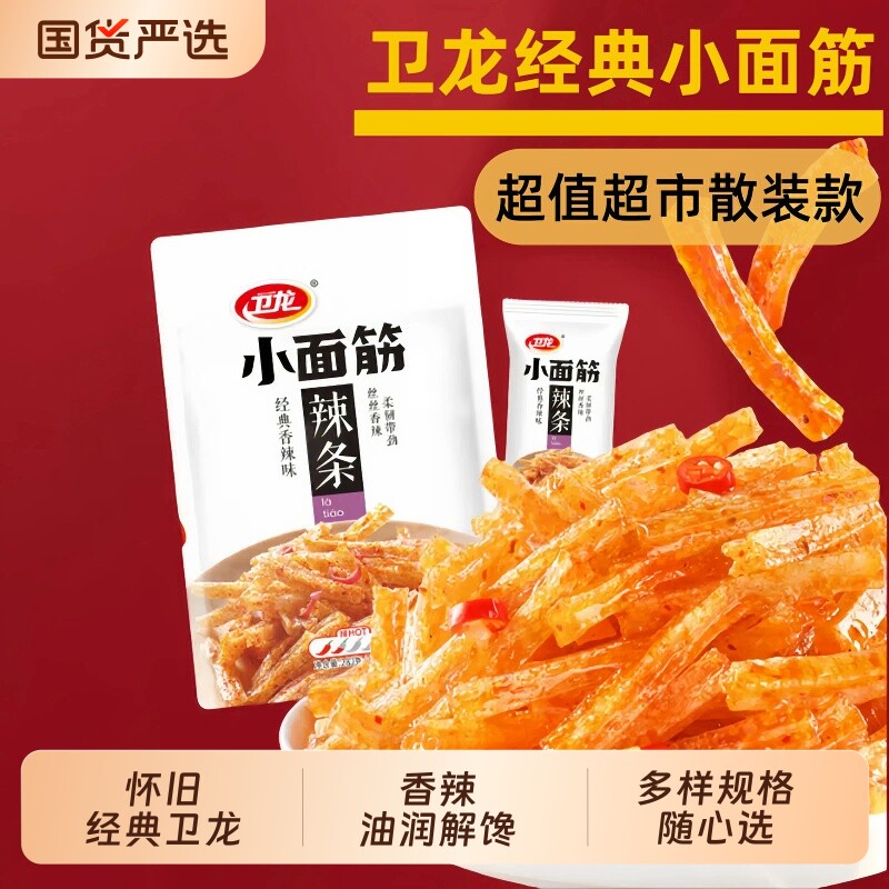 卫龙辣条小面筋散装30包网红解馋零食香辣休闲解馋大面筋整箱批发