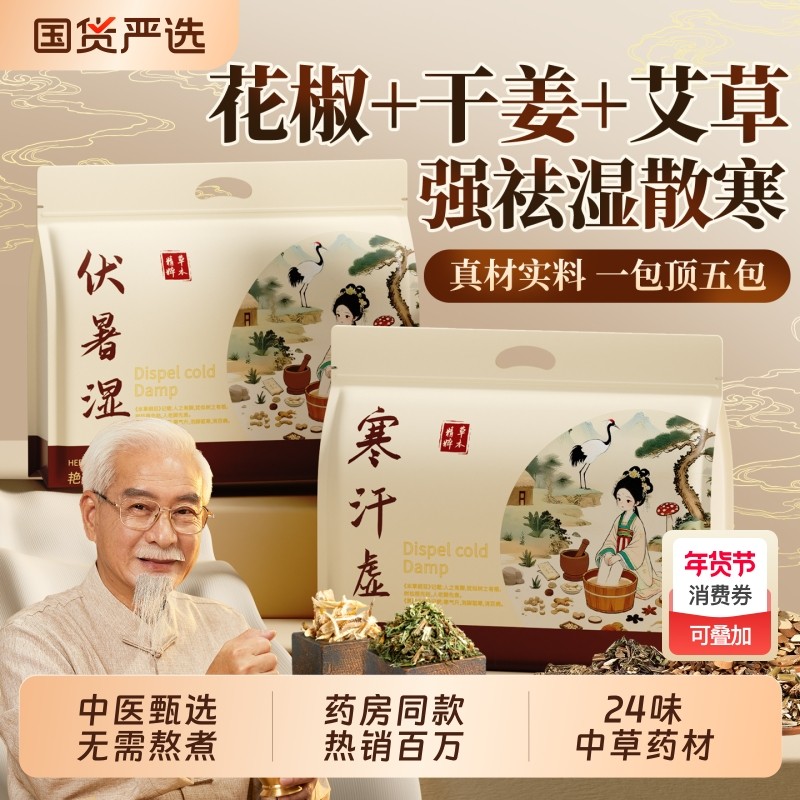 艾草泡脚药包湿气睡眠助排汗花椒生姜散寒气足浴包去男女士专用毒