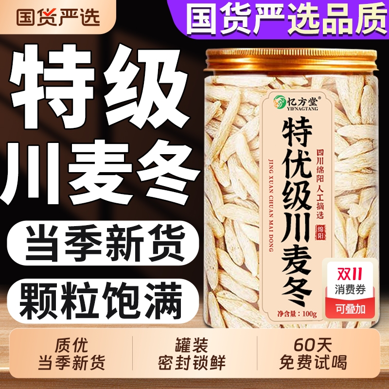【药房同款】特级麦冬中药材正品