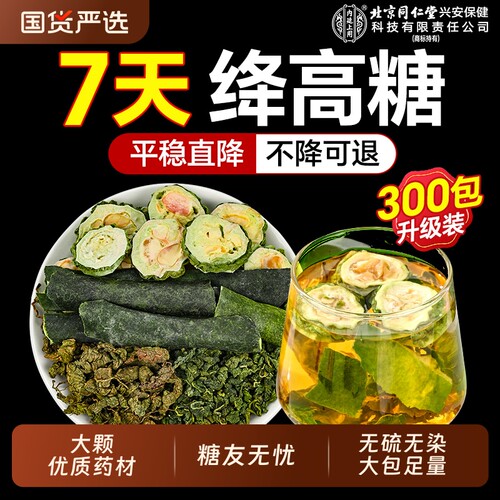 南京同仁堂桑叶双瓜茶官方旗舰店苦瓜冬瓜茶降辅助调糖药材养生茶