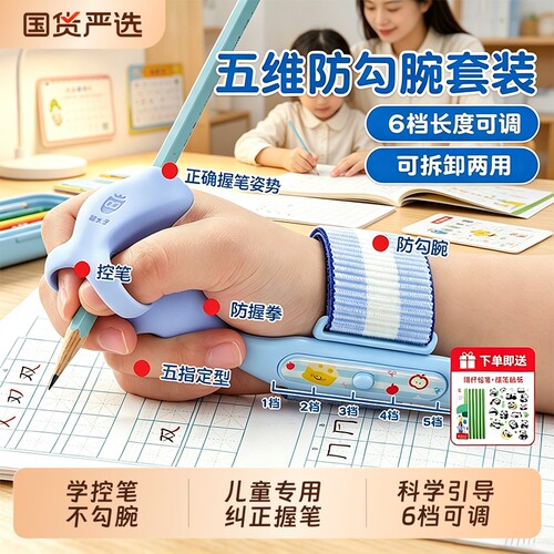 猫太子防勾腕握笔器握笔矫正器套装小学生幼儿园入门初学者写字控笔练笔纠正姿势儿童小孩手腕防止内勾神器JS