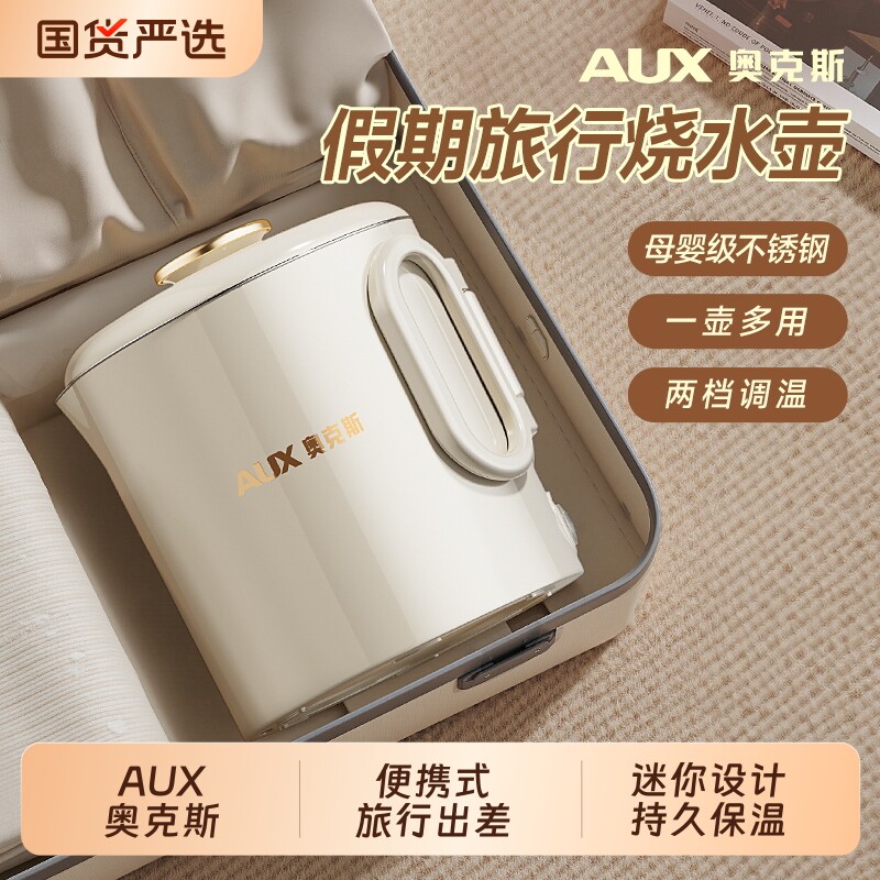 奥克斯折叠水壶旅行便携式烧水壶不锈钢电热水杯迷你家用旅游保温