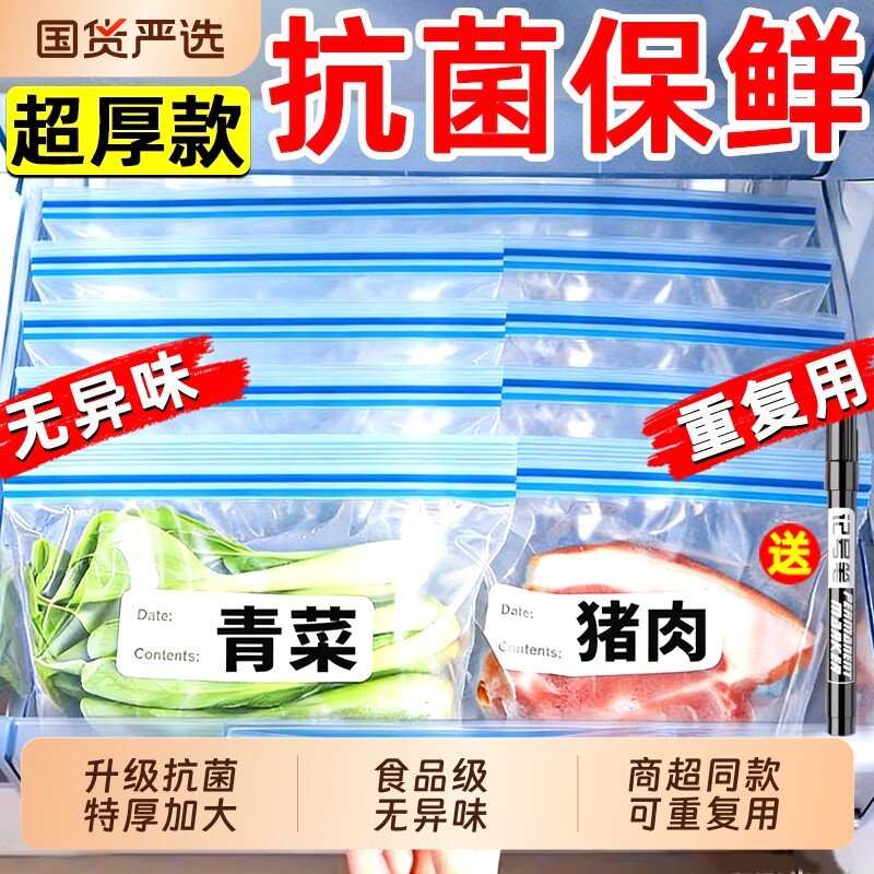 保鲜袋食品级密封袋厨房冰箱冷冻储存专用自封袋食物收纳塑封真空