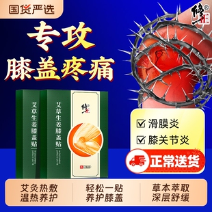 修正艾草膝盖贴艾灸热敷穴位生姜发热关节疼痛贴膏正品膏药草本