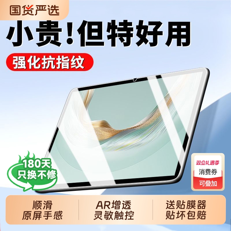 适用华为matepadair12钢化膜matepro13.2平板11.5s护眼新款mini保护gt2荣耀magicpad3贴9/x8AR防反光12.2寸se