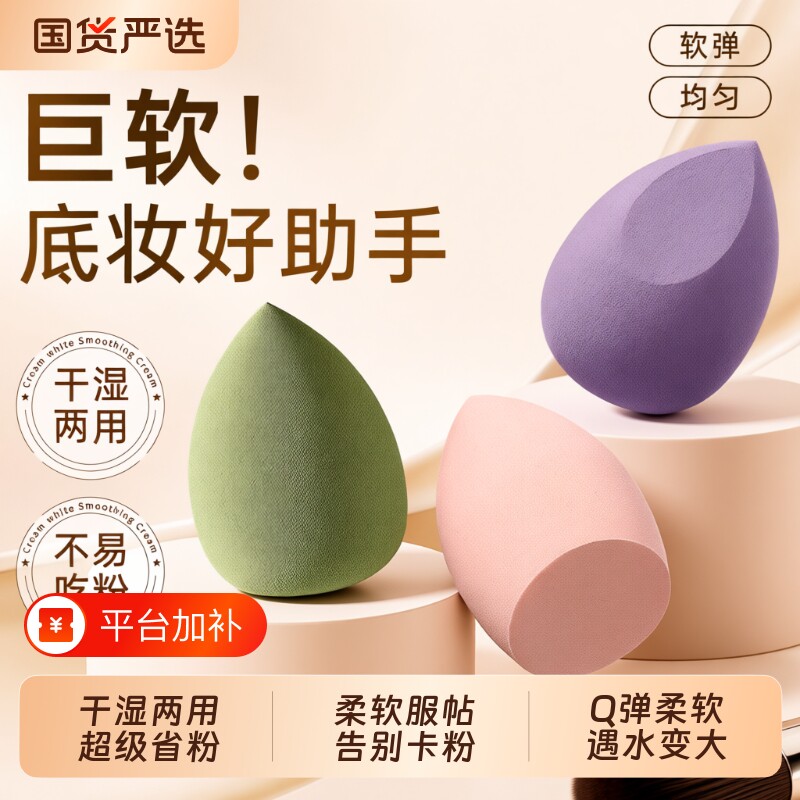 美妆蛋超软不吃粉化妆球蛋蛋彩蛋海绵蛋气垫粉底液粉扑彩妆达人
