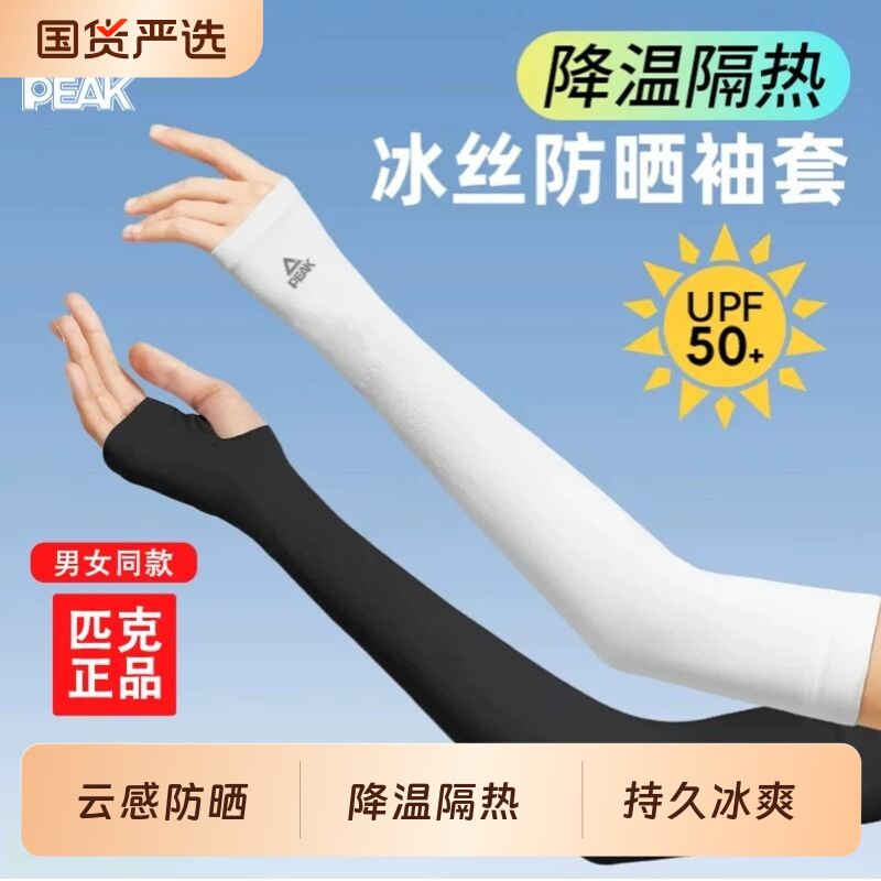 匹克冰袖女防晒袖套防紫外线26年新款冰丝夏季薄款亲肤透气护臂
