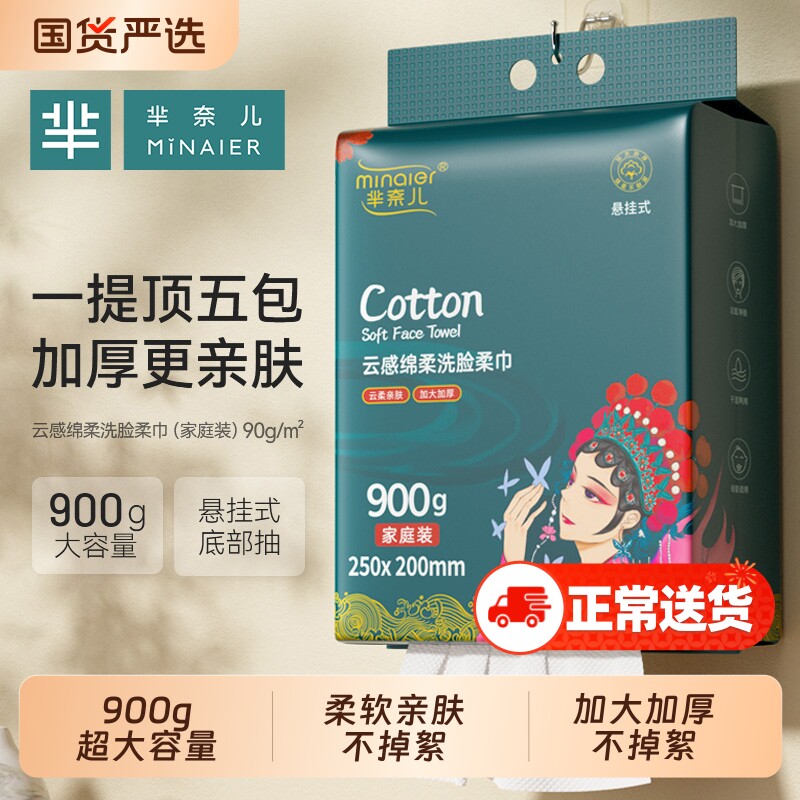 芈奈儿洗脸巾加大加厚国潮900g悬挂式一次性擦脸巾母婴洁面巾