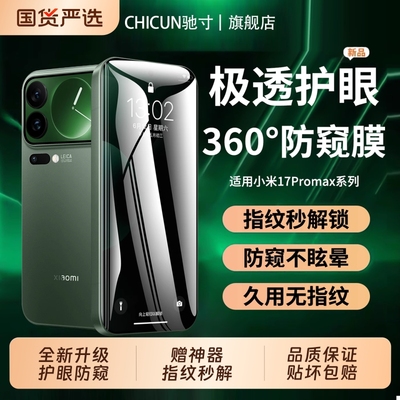 【新360°护眼防窥】适用小米17promax钢化膜超清新款小米17pro手机膜全屏覆盖3D热弯15系列超声波指纹秒解锁