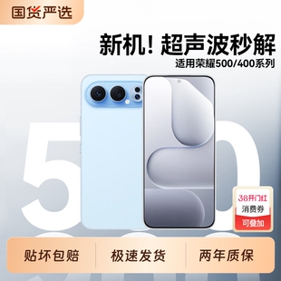 适用荣耀500钢化膜手机膜新款500Pro400Pro全屏防窥300Pro200防摔屏幕保护贴膜无尘热弯新机高清护眼防爆指纹