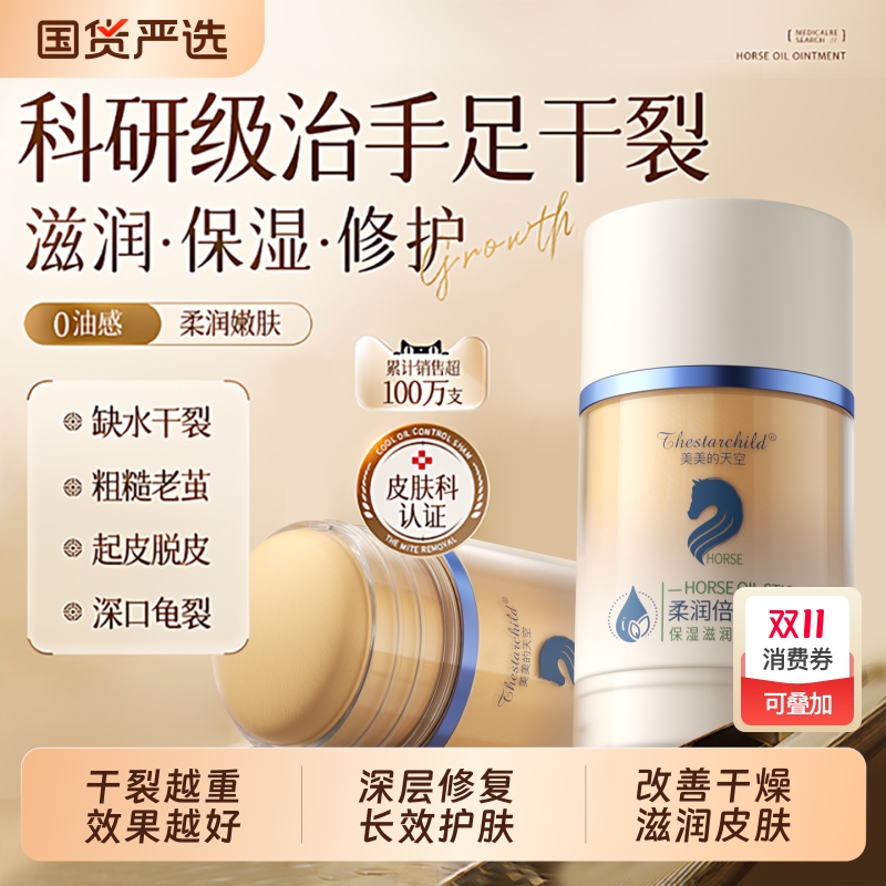 马油棒脚后跟干裂修复霜防裂林保湿补水护手霜足脱皮滋润凡士国货