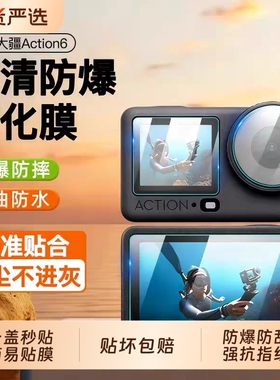 适用大疆Action6钢化膜Action5pro拍照运动相机镜头保护膜贴OsmoAction43全屏幕高清AR防反光Pocket3屏幕膜