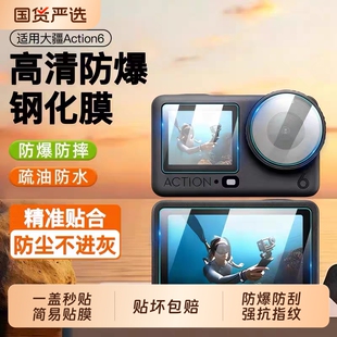 适用大疆Action6钢化膜Action5pro拍照运动相机镜头保护膜贴OsmoAction43全屏幕高清AR防反光Pocket3屏幕膜