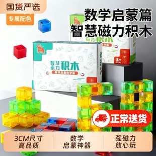 儿童透明磁力方块积木6岁数学教具正方体启蒙益智3玩具磁铁早教