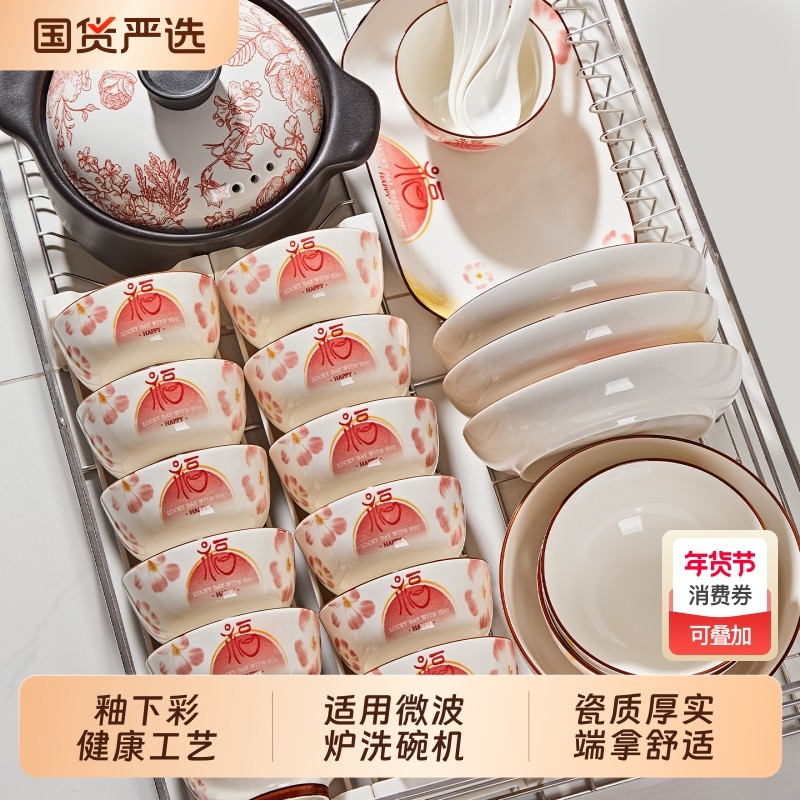 陶瓷碗家用2025新款福字餐具套装饭碗碟盘新年乔迁新婚礼物釉下彩,餐饮具,碗,淘宝优惠券,粉丝福利购,淘宝优惠卷