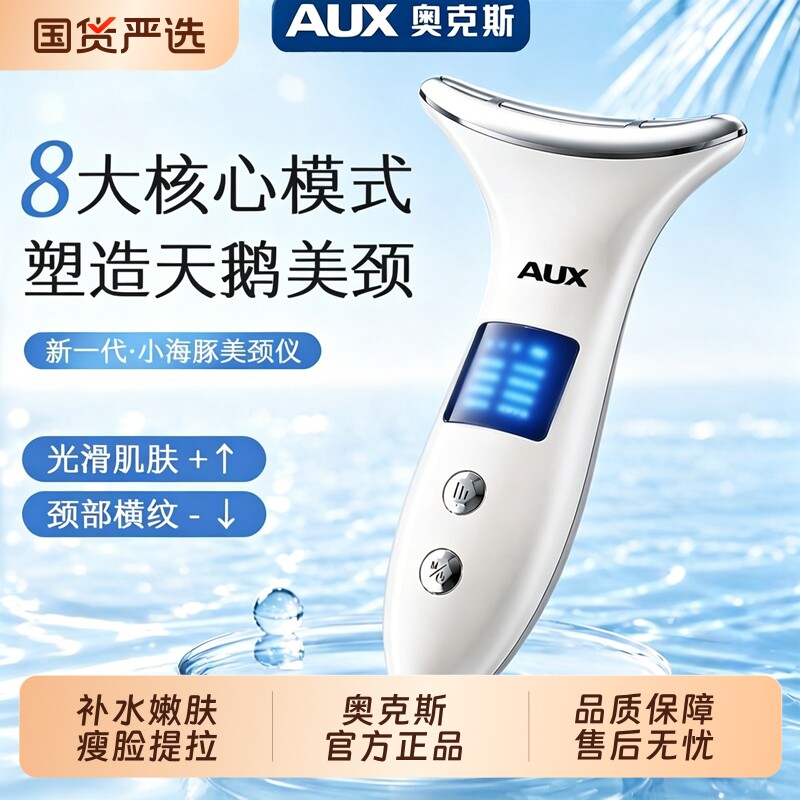 奥克斯美容美颈仪颈部多功能提拉神器家用法令纹颈纹电动导入仪器