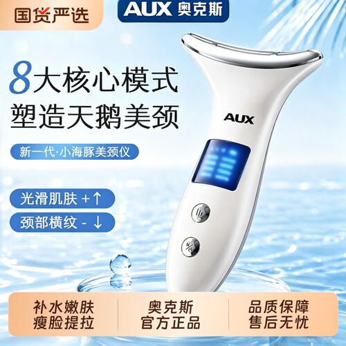 奥克斯美容美颈仪颈部多功能提拉神器家用法令纹颈纹电动导入仪器