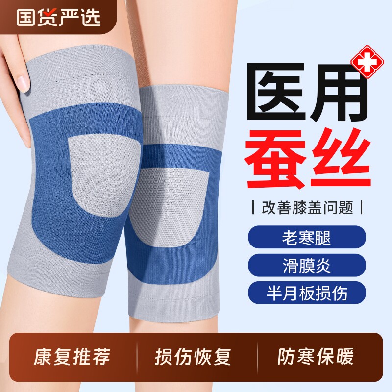 医用护膝盖套中老年人男女士关节滑膜炎薄半月板损伤保暖防寒发热