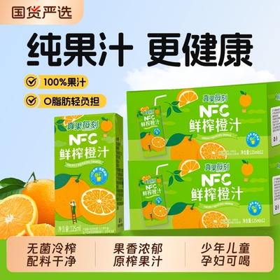 NFC橙汁100%苹果汁0脂小青柠汁水