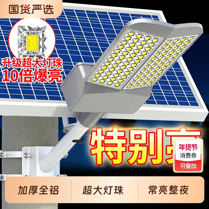 太阳能户外灯2026新款家用室外庭院照明灯超亮强光农村工程道路灯