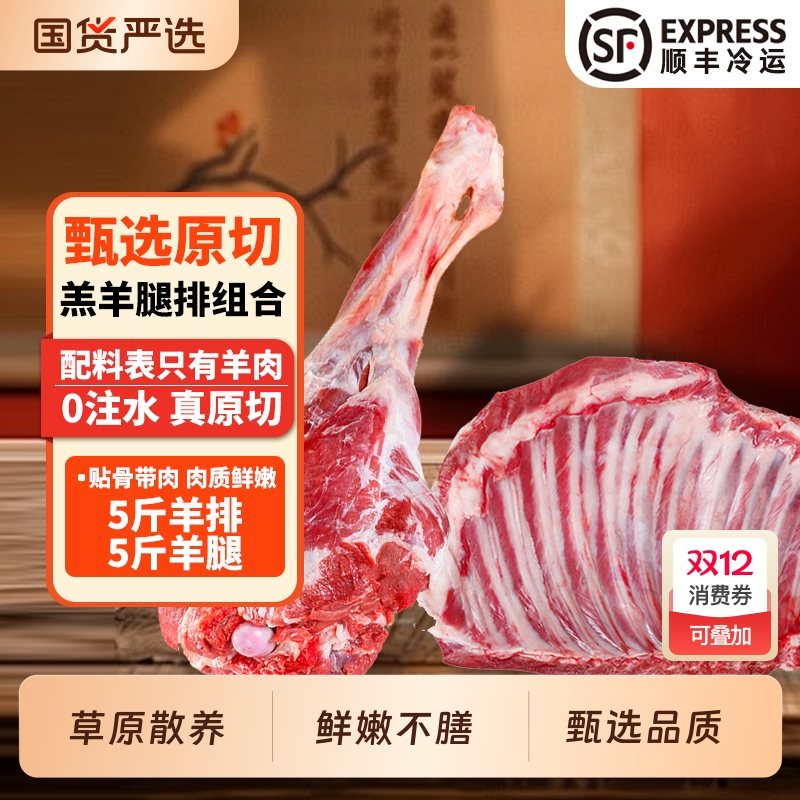 羊肉生鲜新鲜羔羊羊腿羊排10斤火锅烧烤食材年货礼盒冷冻原切草原