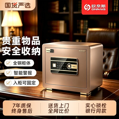 欧奈斯保险箱家用小型双钥匙解锁