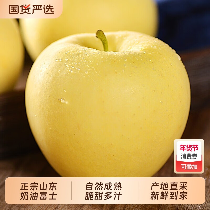 裕鲜生正宗山东烟台黄金奶油富士苹果新鲜水果当季现摘多汁脆甜,水产肉类/新鲜蔬果/熟食,苹果,淘宝优惠券,粉丝福利购,淘宝优惠卷