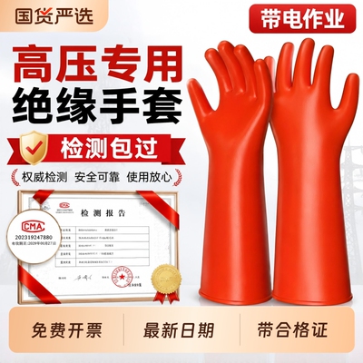 高压绝缘手套10kv20kv电工专用