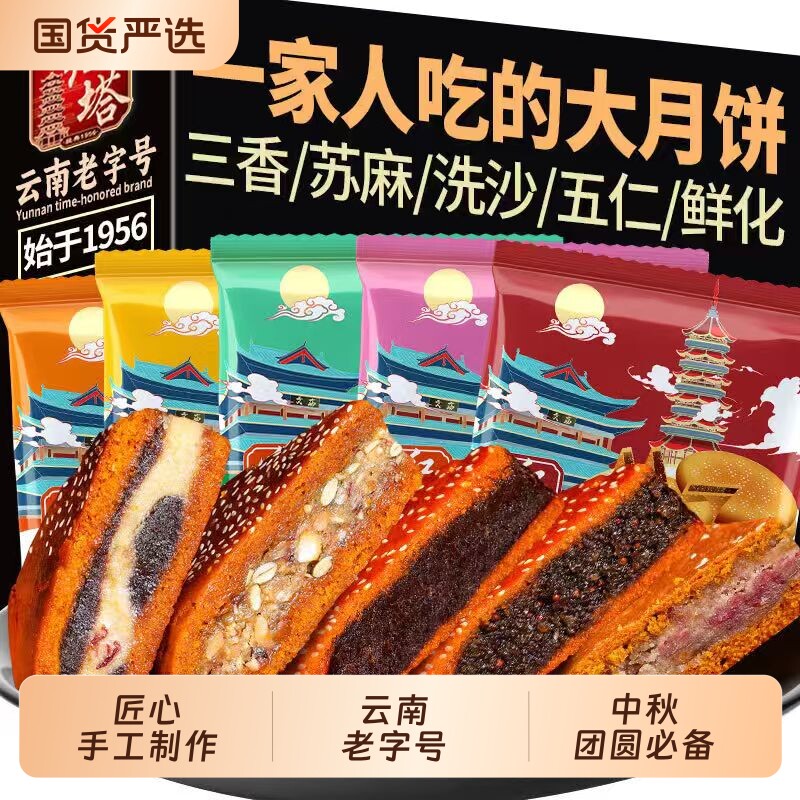 红塔大荞饼云南荞三香五仁荞麦月饼400克老式大月饼云腿豆沙红豆