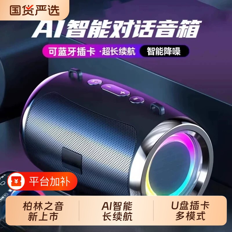 柏林之声无线Al蓝牙户外音响超重低音炮高音质小音箱大音量超大